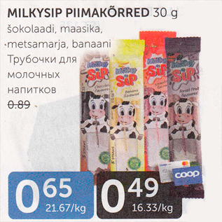 Скидка - ТРУБОЧКИ ДЛЯ МОЛОЧНЫХ НАПИТКОВ