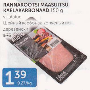 Allahindlus - RANNAROOTSI MAASUITSU KAELAKARBONAAD 150 g