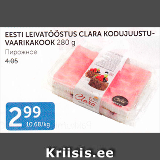 Allahindlus - EESTI LEIVATÖÖSTUS CLARA KODUJUUSTUVAARIKAKOOK 280 G