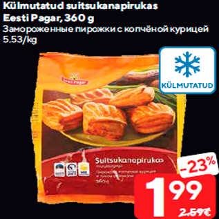 Скидка - Замороженные пирожки с копчёной курицей