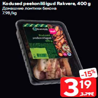 Скидка - Домашние ломтики бекона