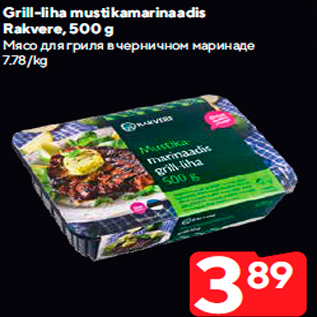 Скидка - Мясо для гриля в черничном маринаде