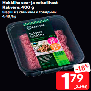 Скидка - Фарш из свинины и говядины