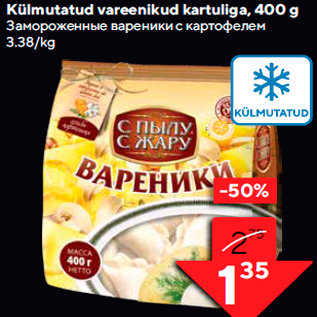 Скидка - Замороженные вареники с картофелем