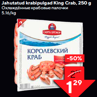 Скидка - Охлаждённые крабовые палочки