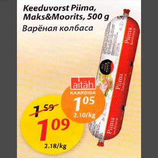 Скидка - Варёная колбаса