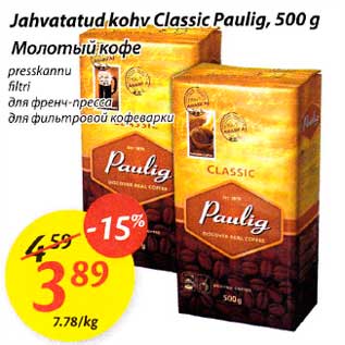 Allahindlus - jahvatatud kohv Classic Paulig, 500g presskanu,filtri