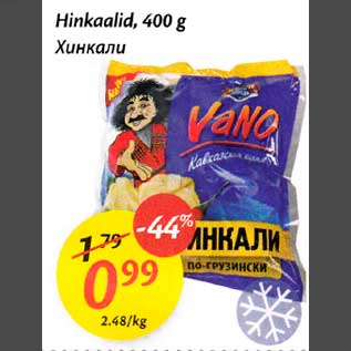 Скидка - Хинкали