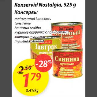 Скидка - Консервы курчные окорочка с пряностями, завтрак туриста, тушёная свинина