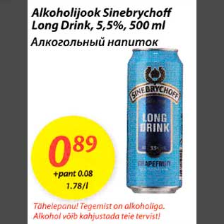 Скидка - Алкогольный напиток