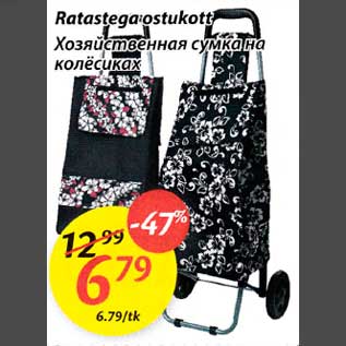 Скидка - Хозяйственная сумка на колёсиках