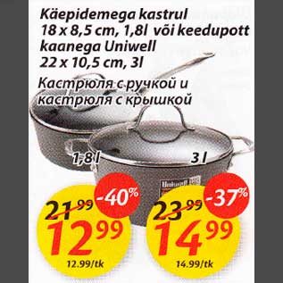 Скидка - Кастрюля с крышкой