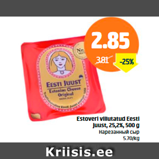 Allahindlus - Estover viilutatud Eesti juust, 25,2%, 500 g