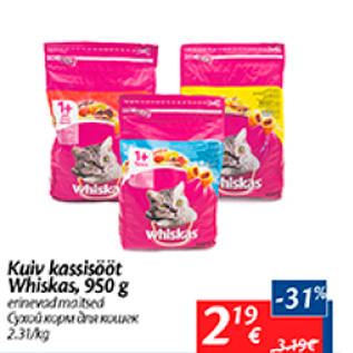 Скидка - Сухой корм для кошек