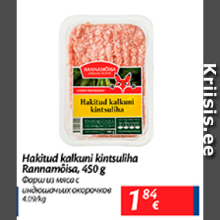 Скидка - Фарш из мяса с индюшачьих окорочков