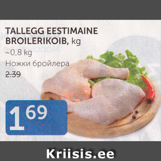 Allahindlus - TALLEGG EESTIMAINE BROILERIKOIB, KG