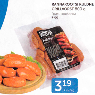 Allahindlus - RANNAROOTSI KULDNE GRILLVORST 800 G