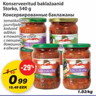 Скидка - Консервированные баклажаны