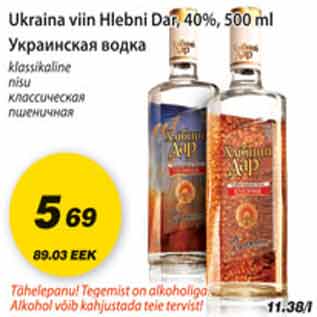 Скидка - Украинская водка