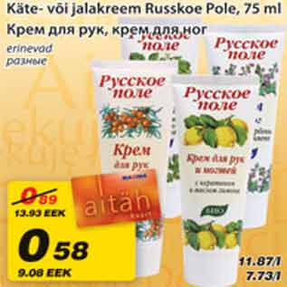 Скидка - Крем для рук, крем для ног