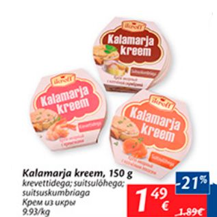Скидка - Крем из икры