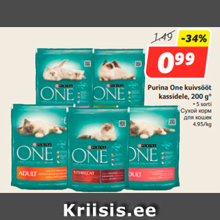 Allahindlus - Purina One kuivsööt kassidele, 200 g*