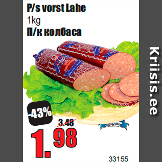 Скидка - П/к колбаса