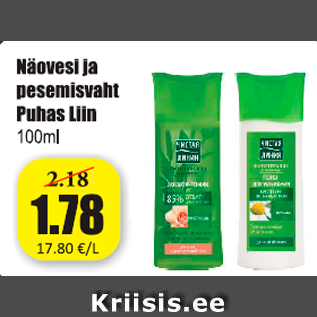 Скидка - Средство для очистки лица и моющая пена Puhas Liin