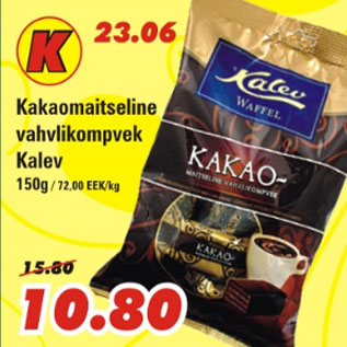 Скидка - Конфеты