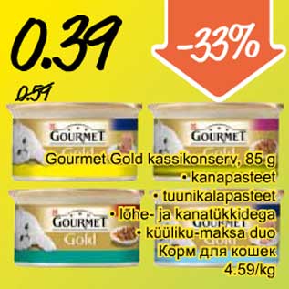 Скидка - Корм для кошек