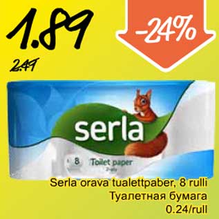 Скидка - Туалетная бумага