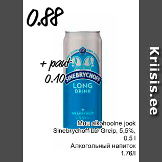 Скидка - Алкогольный напиток