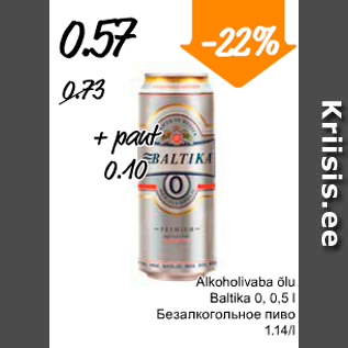 Скидка - Безалкогольное пиво