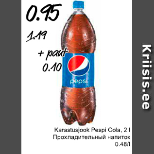Скидка - Прохладительный напиток