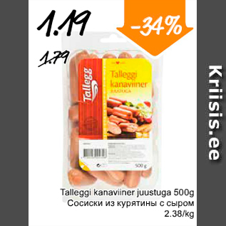 Скидка - Сосиски из курятины с сыром