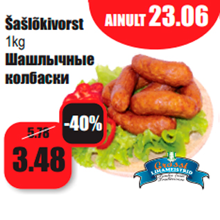 Скидка - Шашлычные колбаски