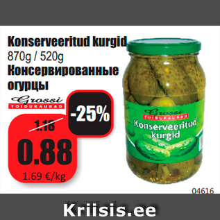 Скидка - Консервированные огурцы