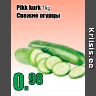 Allahindlus - Pikk kurk 1 kg