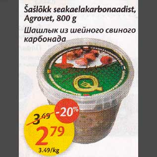 Скидка - Шашлuлык uз шейного cвuнoгo карбонада