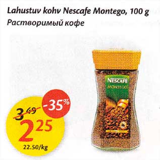 Скидка - Расmворuмый кофе