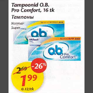 Скидка - Тампоны