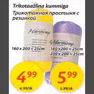 Скидка - Трикоmажная просmыня с резинкой