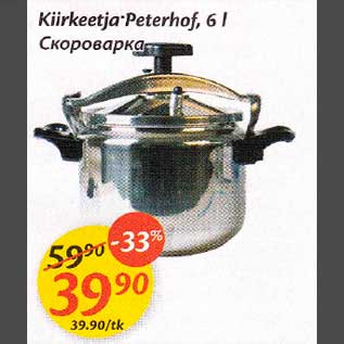 Скидка - Скороварка
