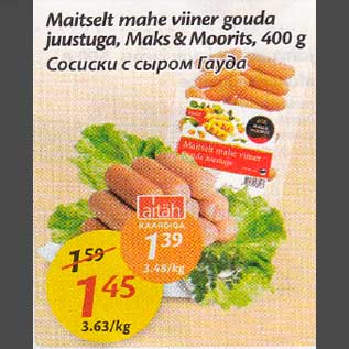 Скидка - Сосиски с сыром Гауда