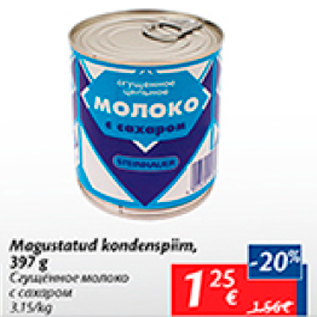 Скидка - Сгущенное молоко с сахаром