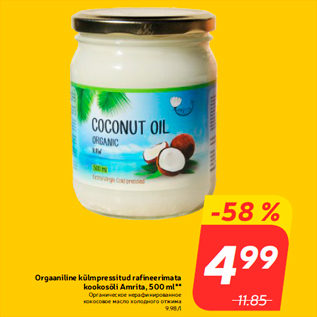 Скидка - Органическое нерафинированное кокосовое масло холодного отжима