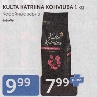 Скидка - КОФЕЙНЫЕ ЗЕРНА