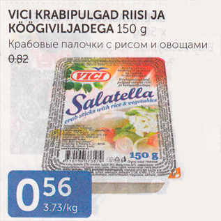 Скидка - КРАБОВЫЕ ПАЛОЧКИ С РИСОМ И ОВОЩАМИ