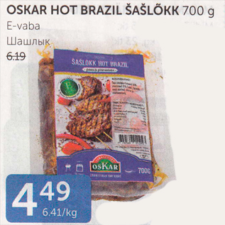 Скидка - ШАШЛЫК