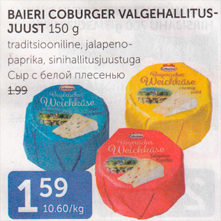 Allahindlus - BAIERI COBURGER VALGEHALLITUSJUUST 150 G
